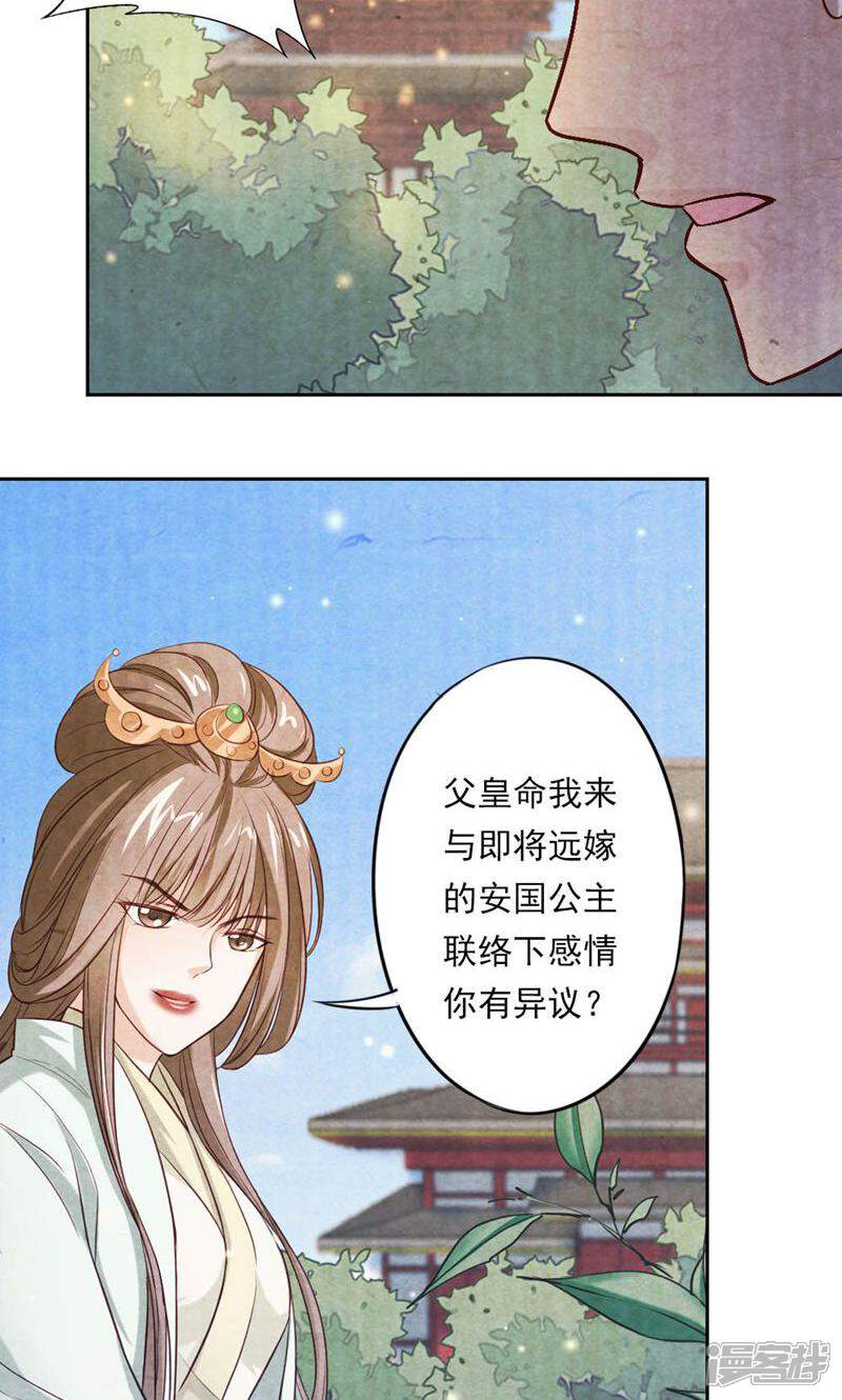 《西域皇妃》第22话 第25页