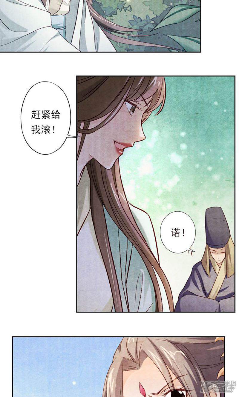 《西域皇妃》第22话 第26页