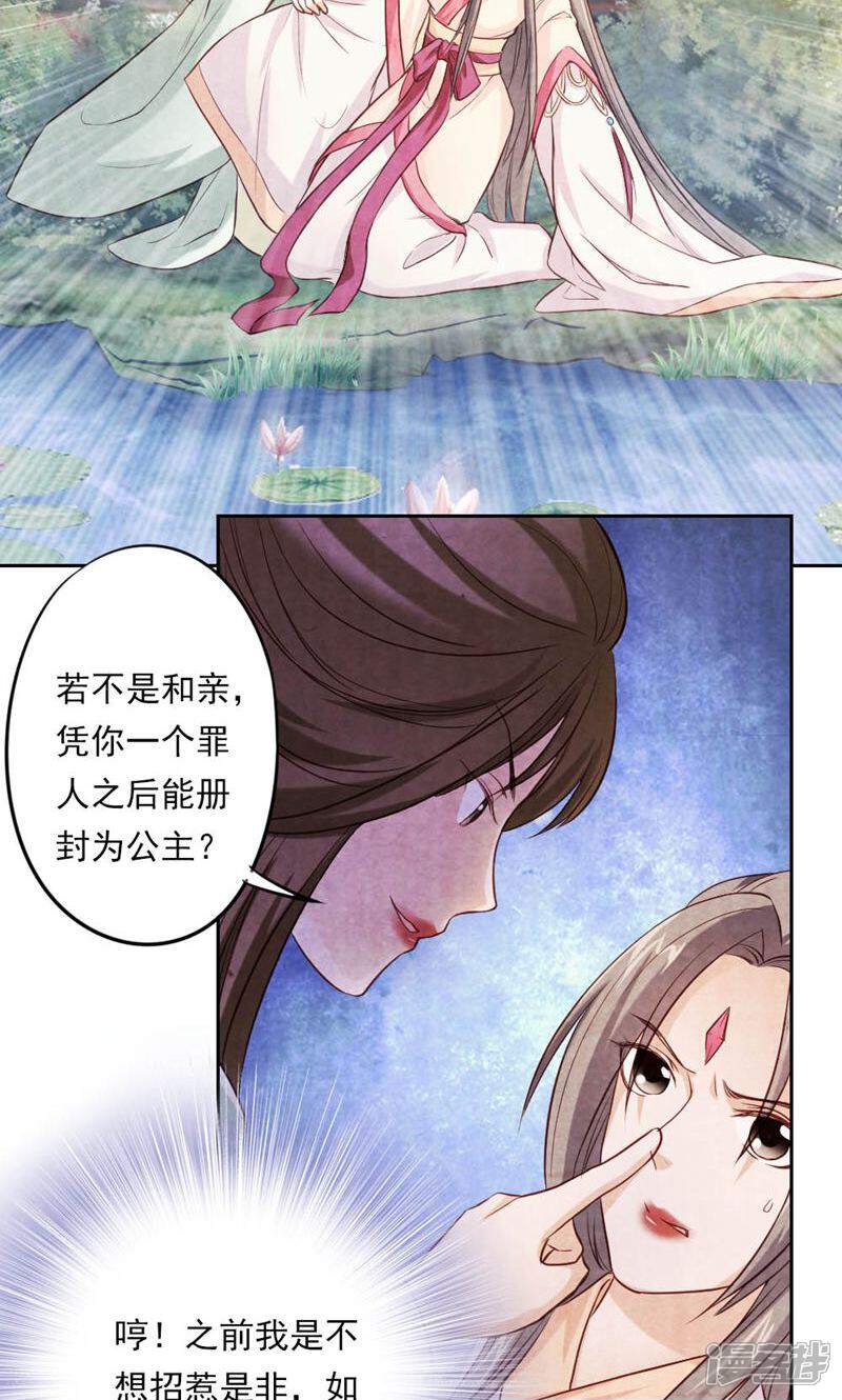 《西域皇妃》第22话 第29页