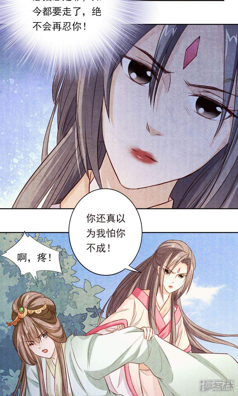 《西域皇妃》第22话 第30页