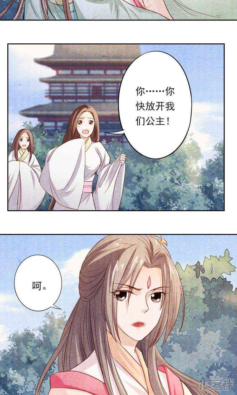 《西域皇妃》第22话 第31页