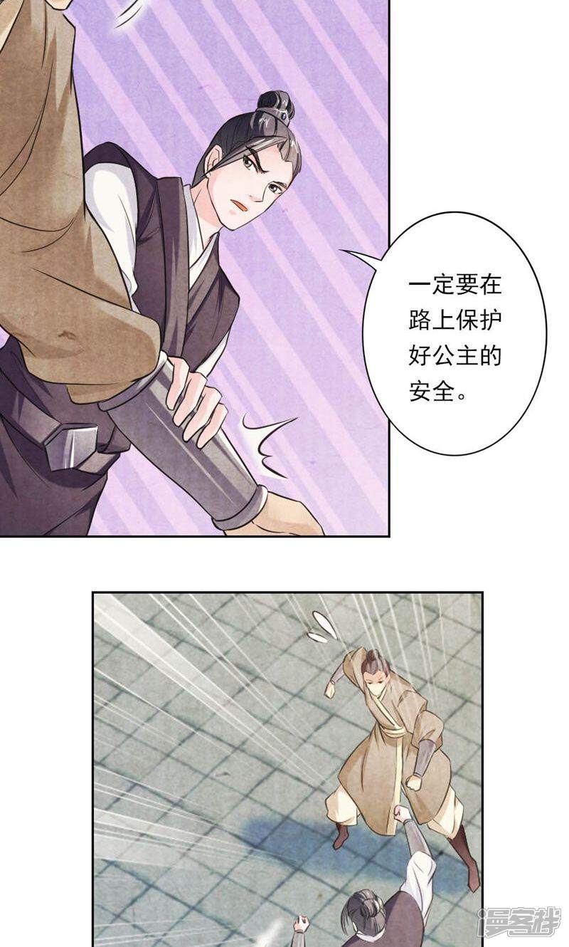 《西域皇妃》第22话 第3页