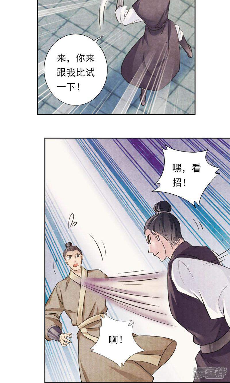 《西域皇妃》第22话 第4页