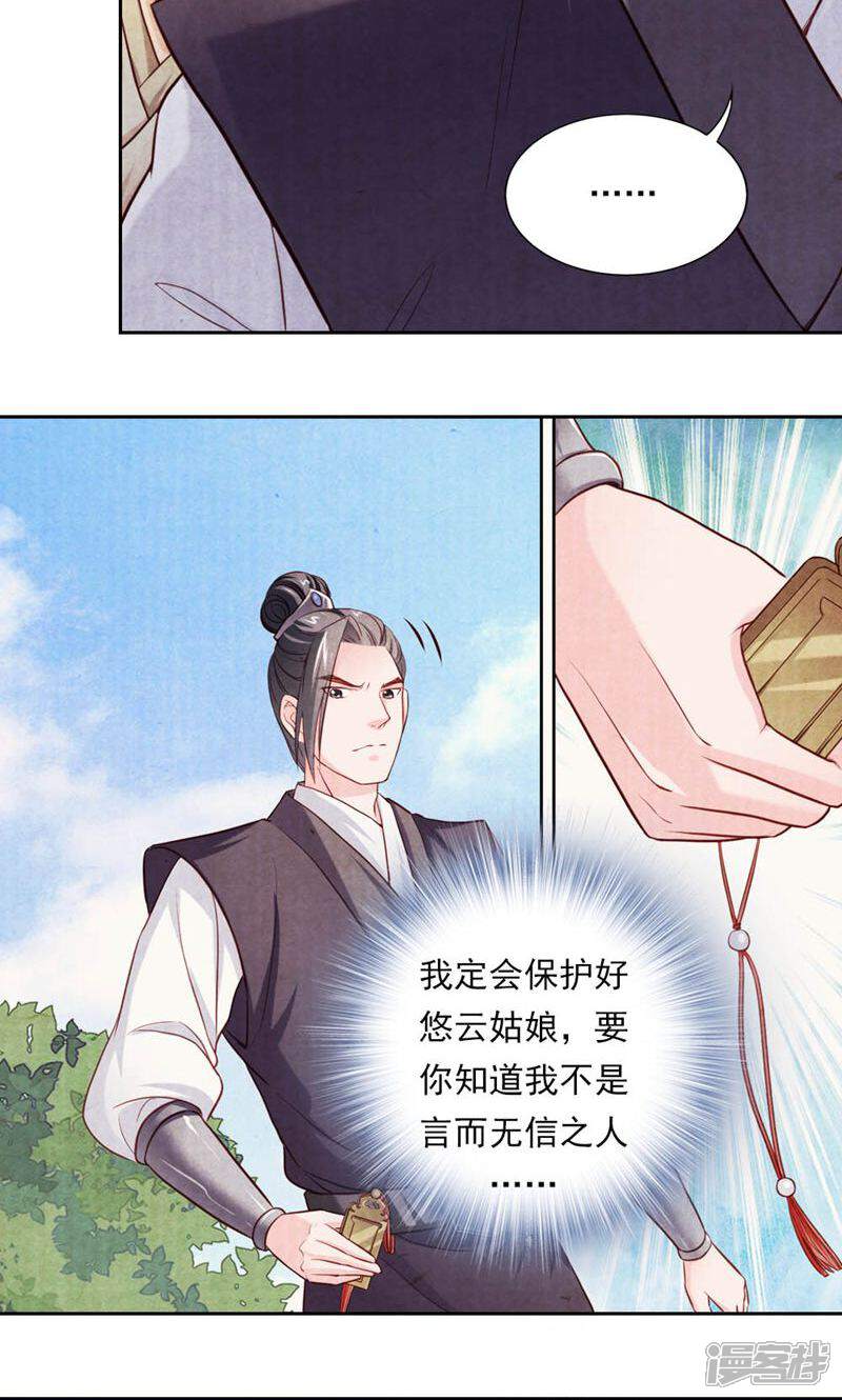 《西域皇妃》第22话 第7页
