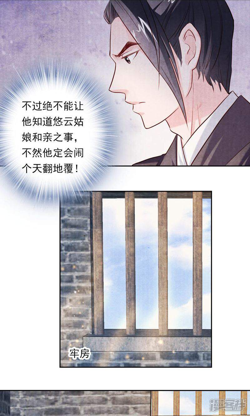 《西域皇妃》第22话 第8页