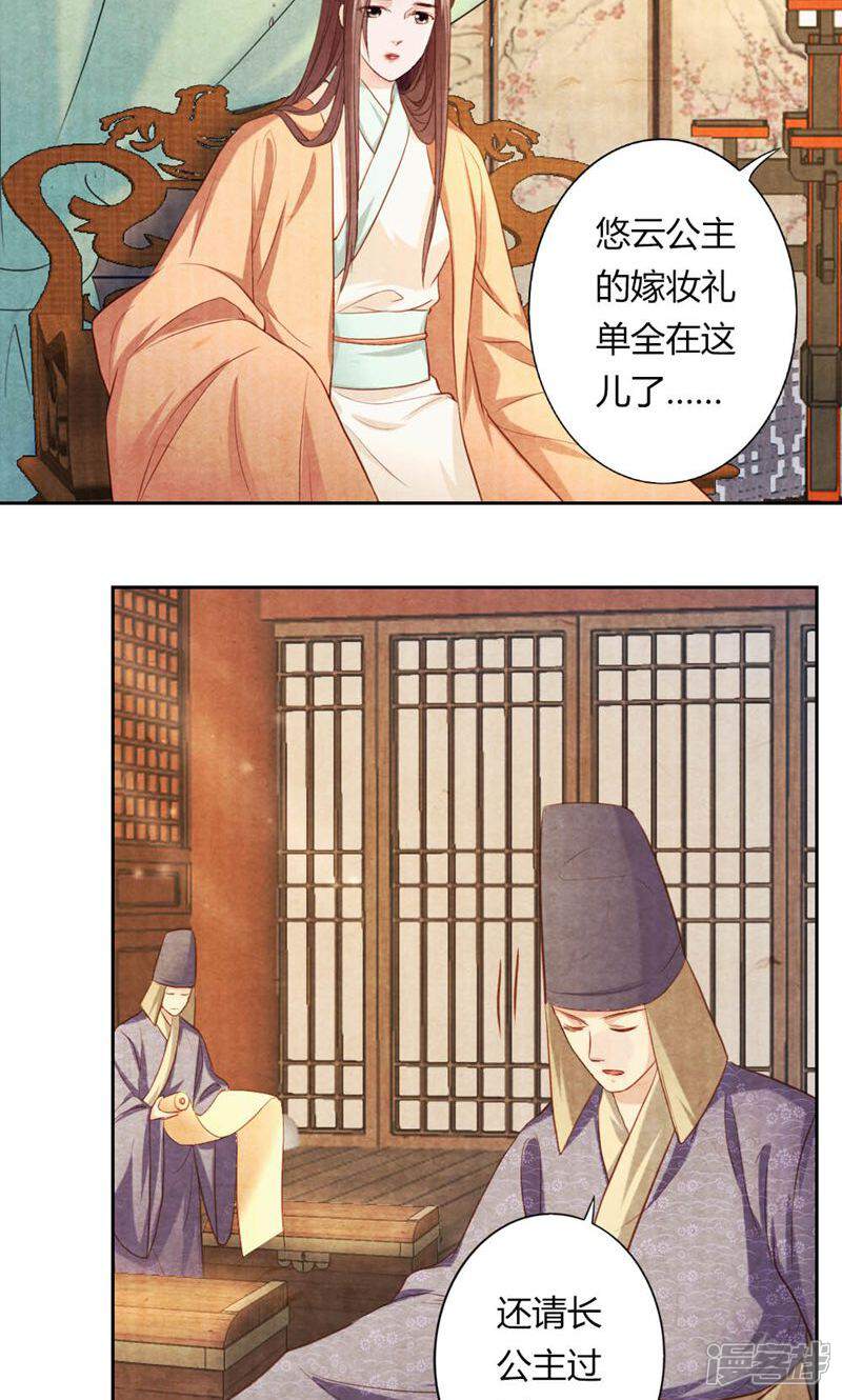 《西域皇妃》第21话 第10页