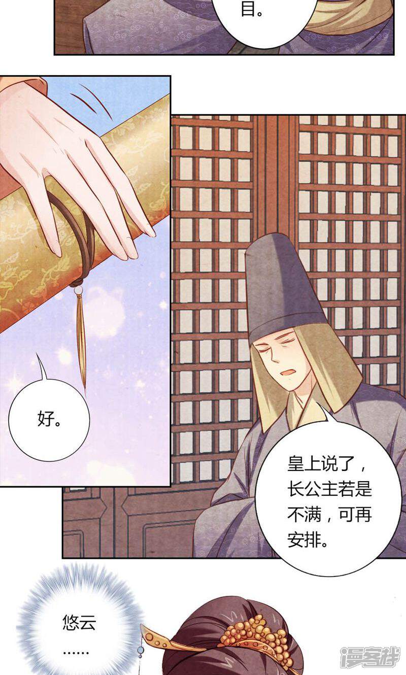 《西域皇妃》第21话 第11页