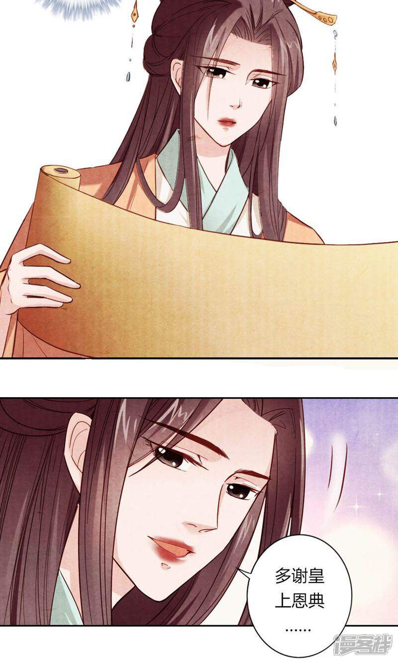 《西域皇妃》第21话 第12页