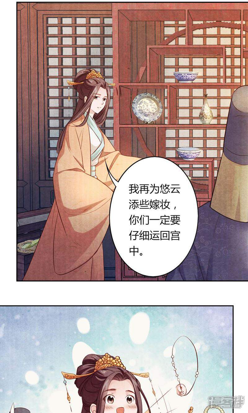 《西域皇妃》第21话 第13页