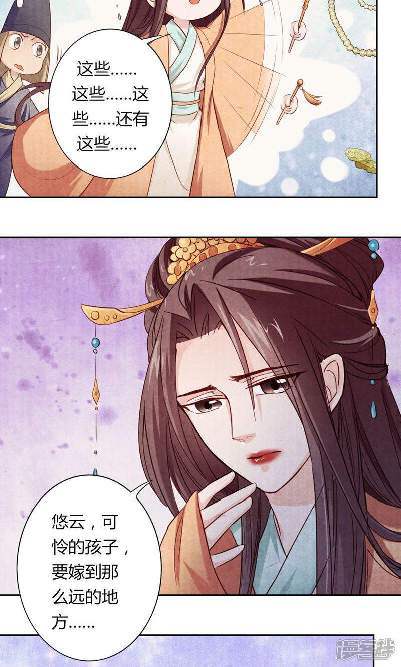 《西域皇妃》第21话 第14页