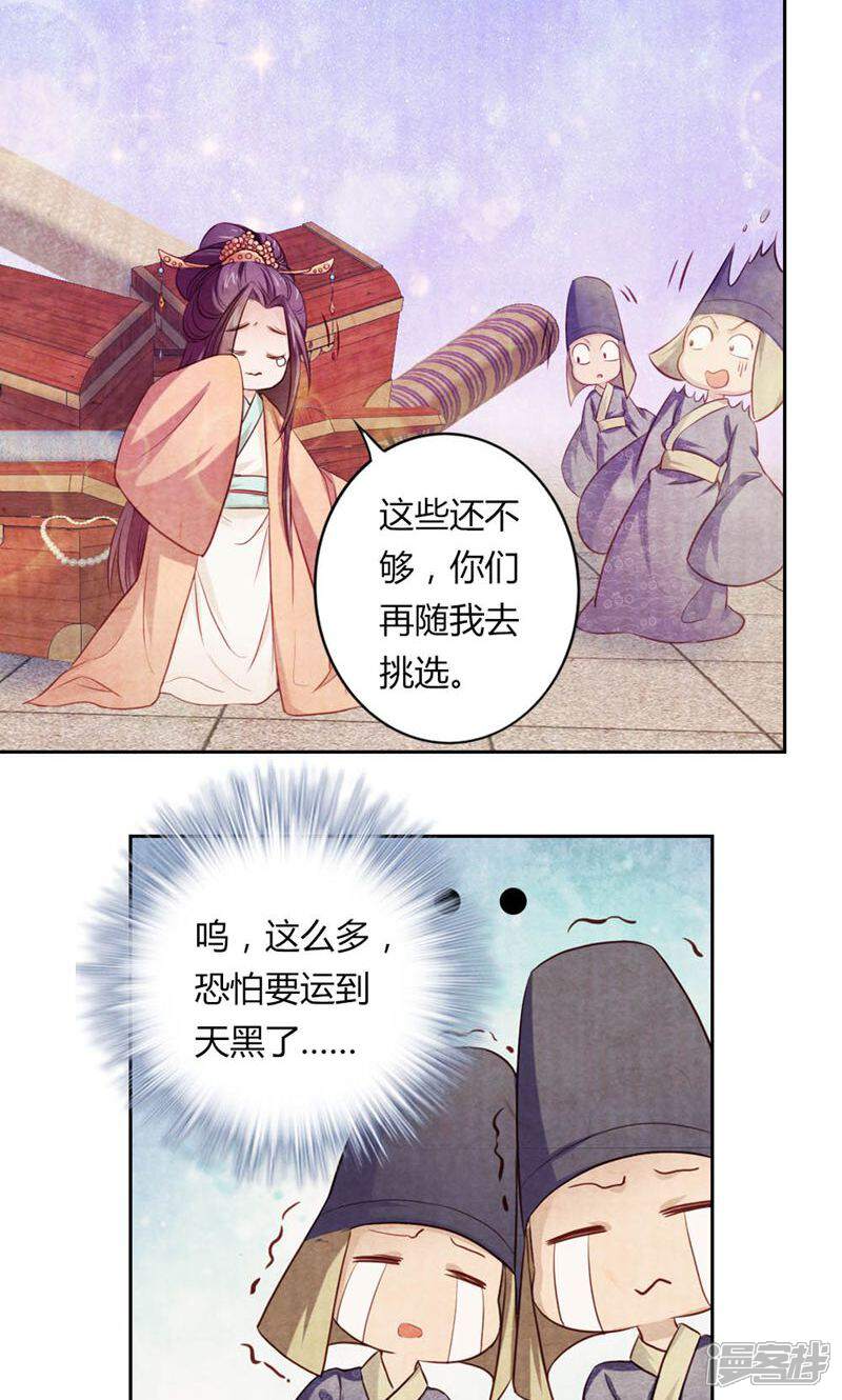 《西域皇妃》第21话 第15页