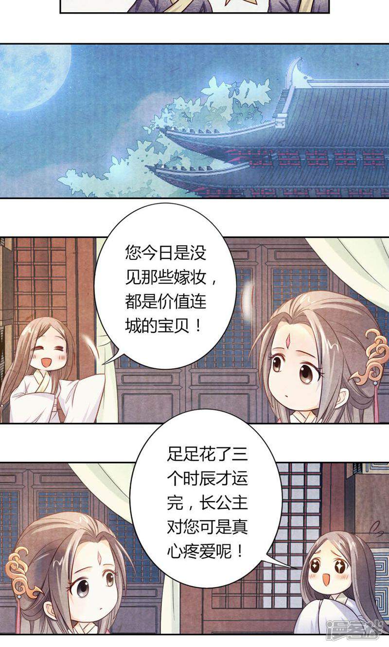 《西域皇妃》第21话 第16页