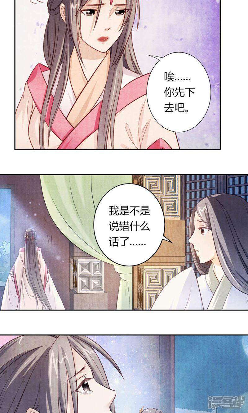 《西域皇妃》第21话 第18页