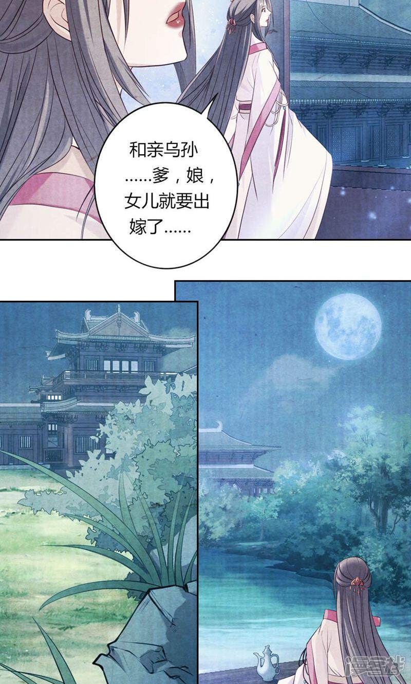 《西域皇妃》第21话 第19页