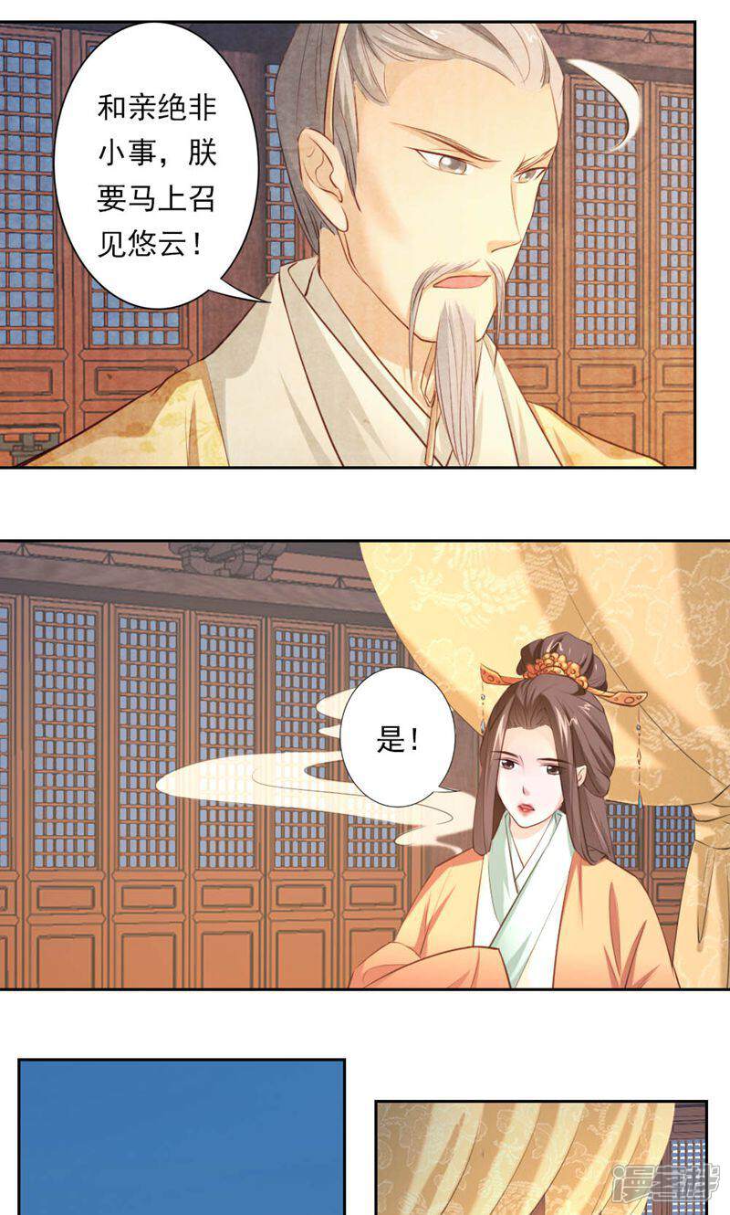 《西域皇妃》第21话 第1页