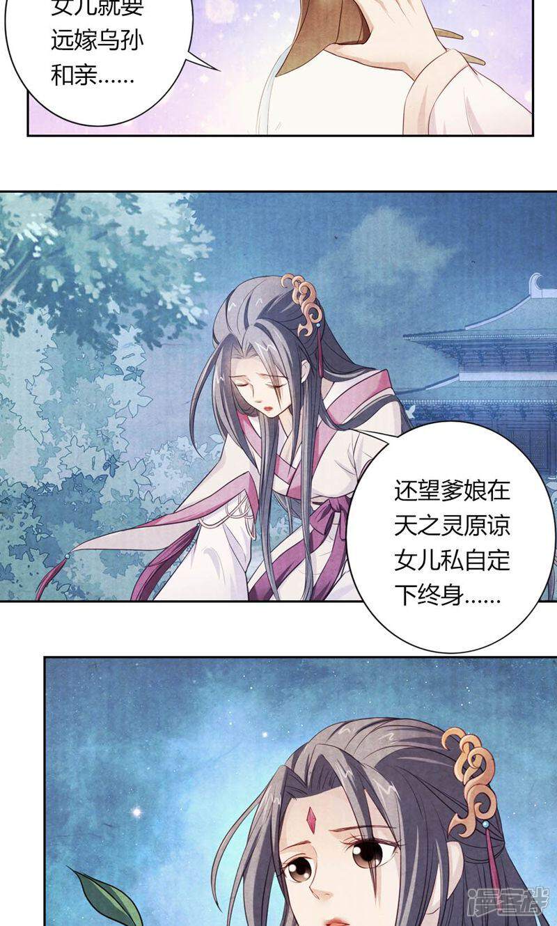 《西域皇妃》第21话 第21页