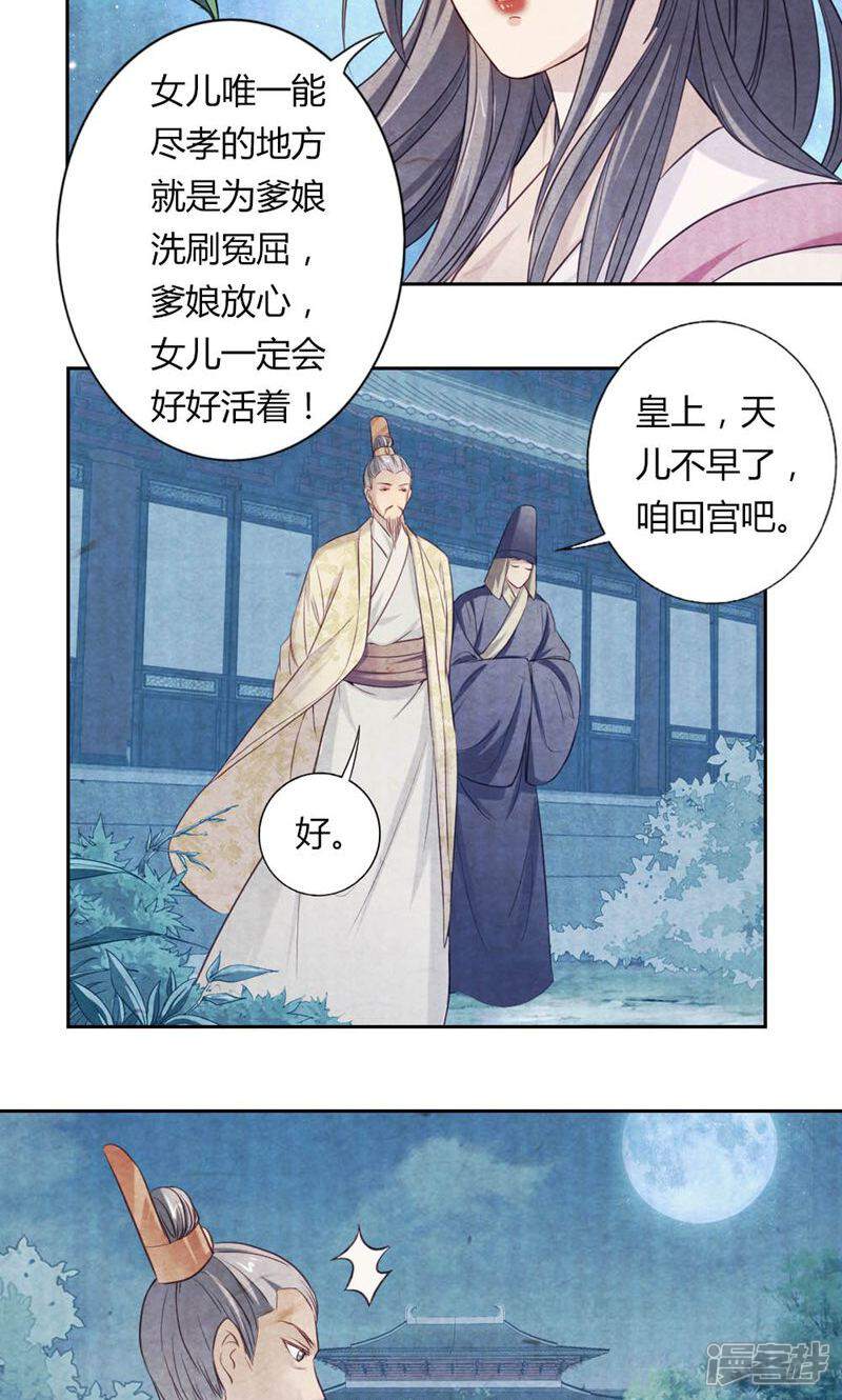 《西域皇妃》第21话 第22页