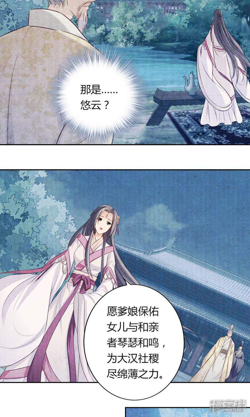 《西域皇妃》第21话 第23页