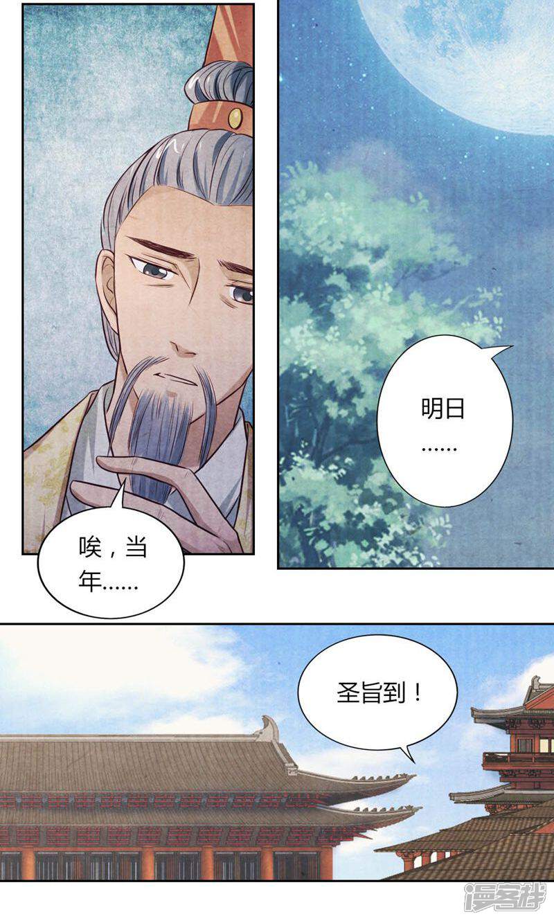 《西域皇妃》第21话 第24页