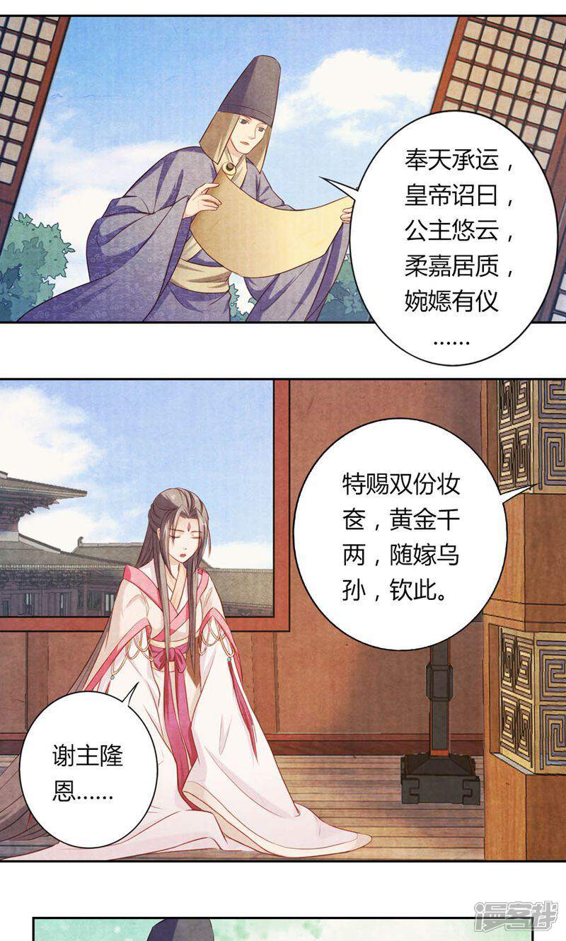 《西域皇妃》第21话 第25页