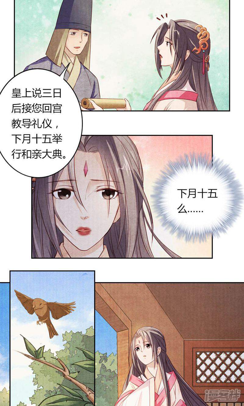 《西域皇妃》第21话 第26页