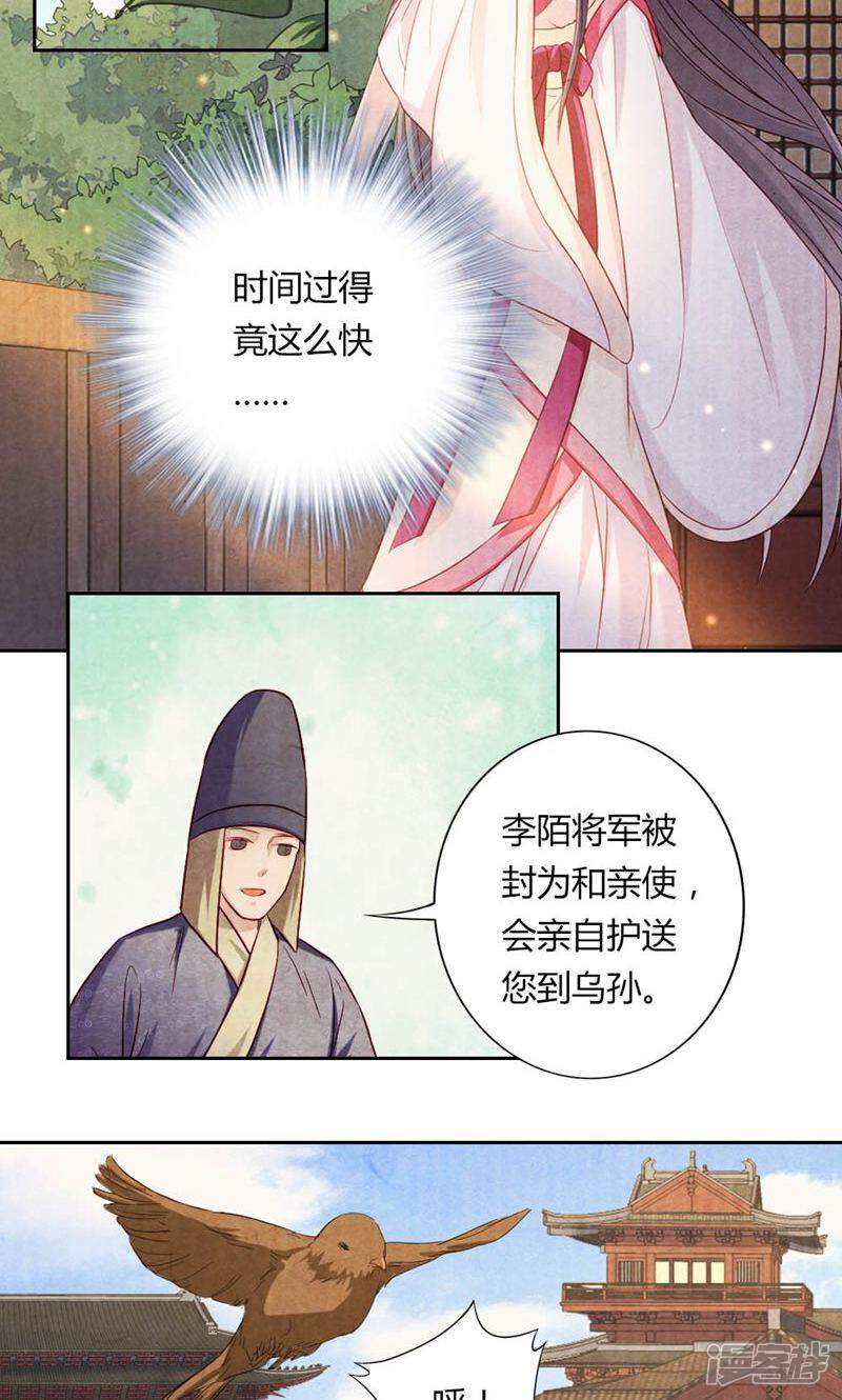 《西域皇妃》第21话 第27页