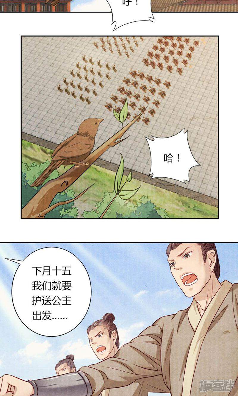 《西域皇妃》第21话 第28页