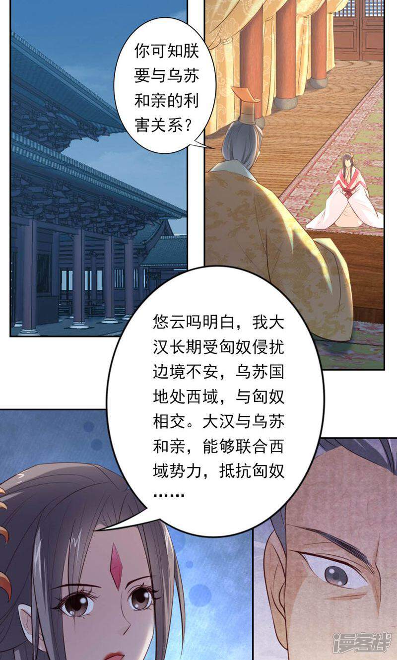 《西域皇妃》第21话 第2页
