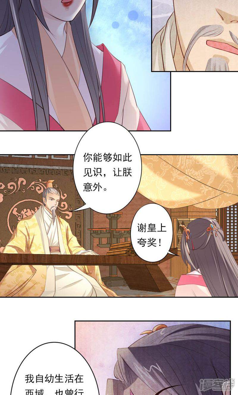 《西域皇妃》第21话 第3页