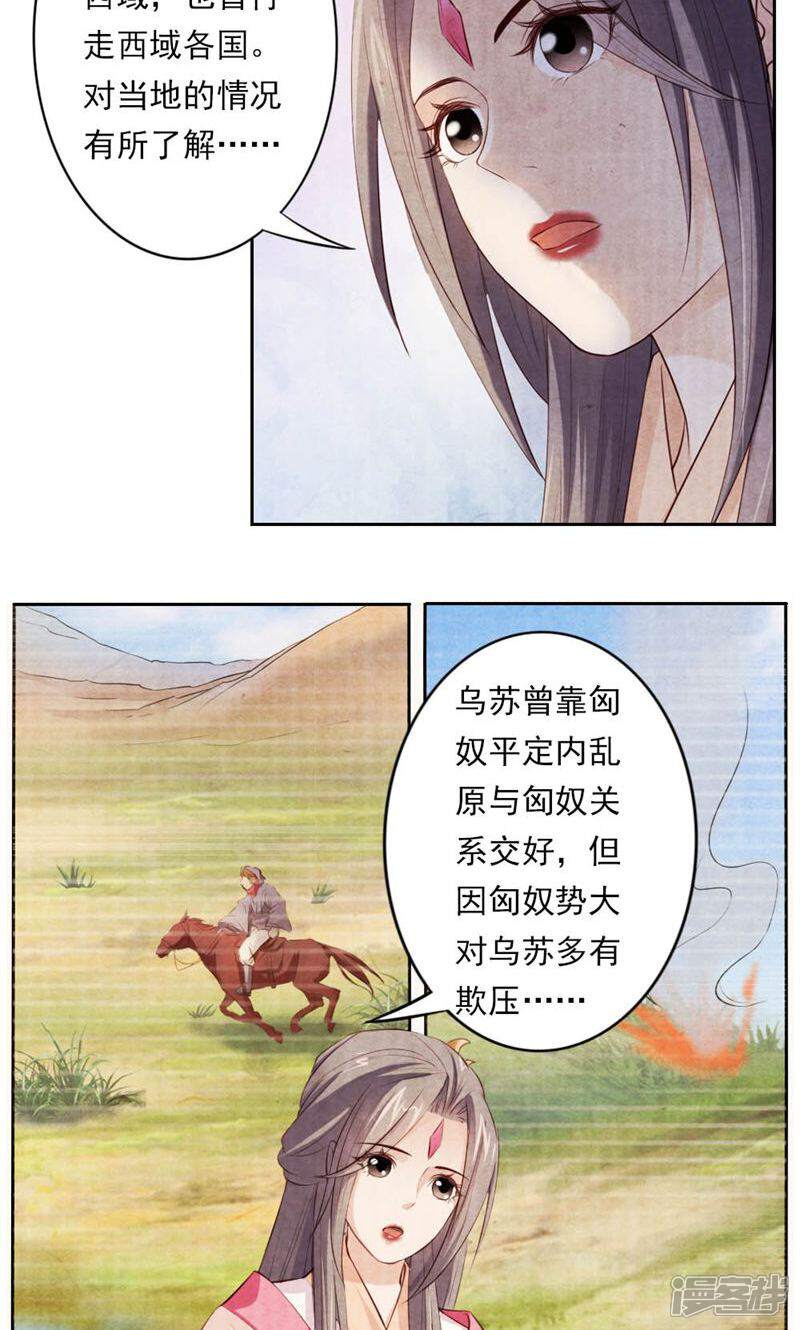 《西域皇妃》第21话 第4页