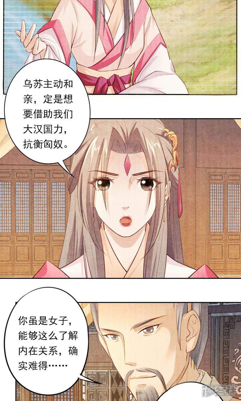 《西域皇妃》第21话 第5页