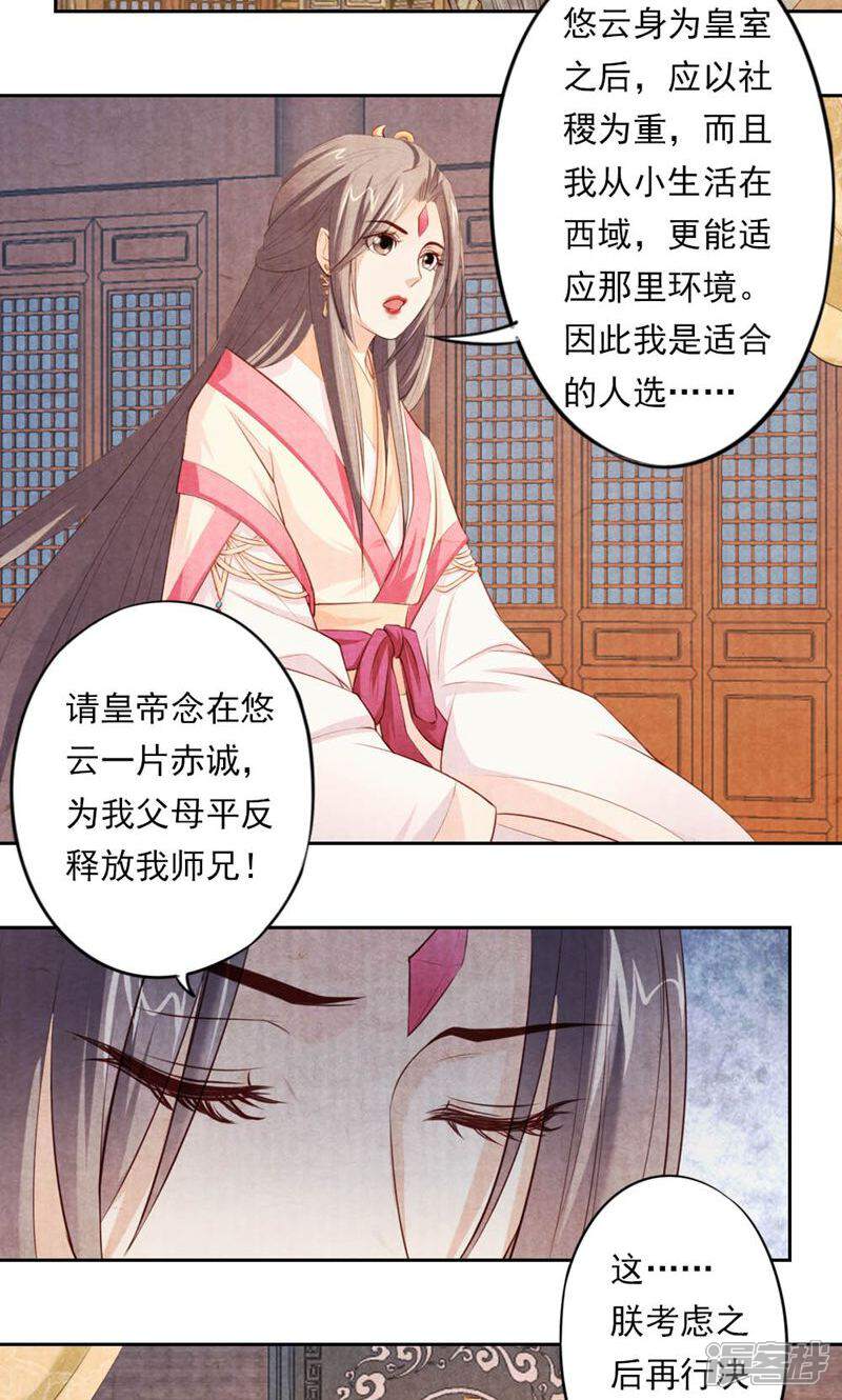 《西域皇妃》第21话 第6页