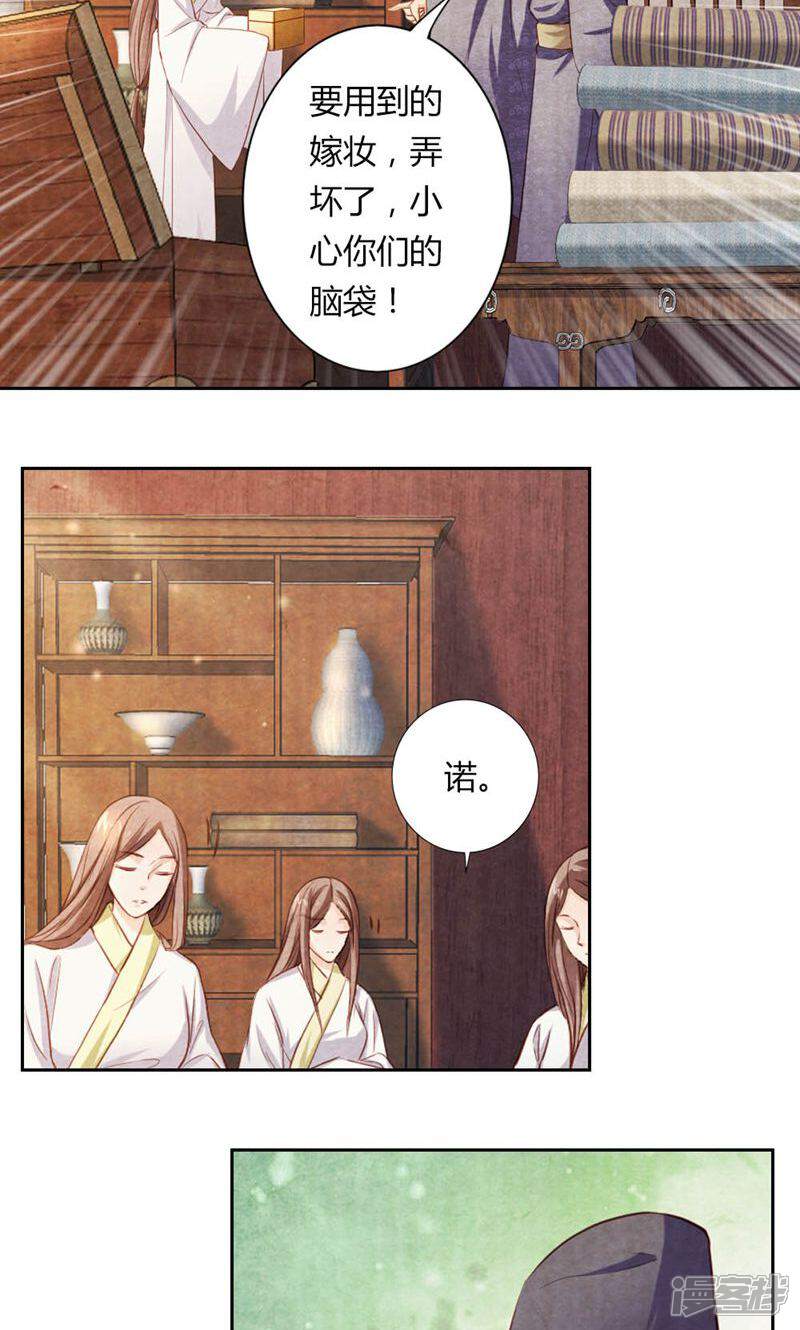 《西域皇妃》第21话 第8页