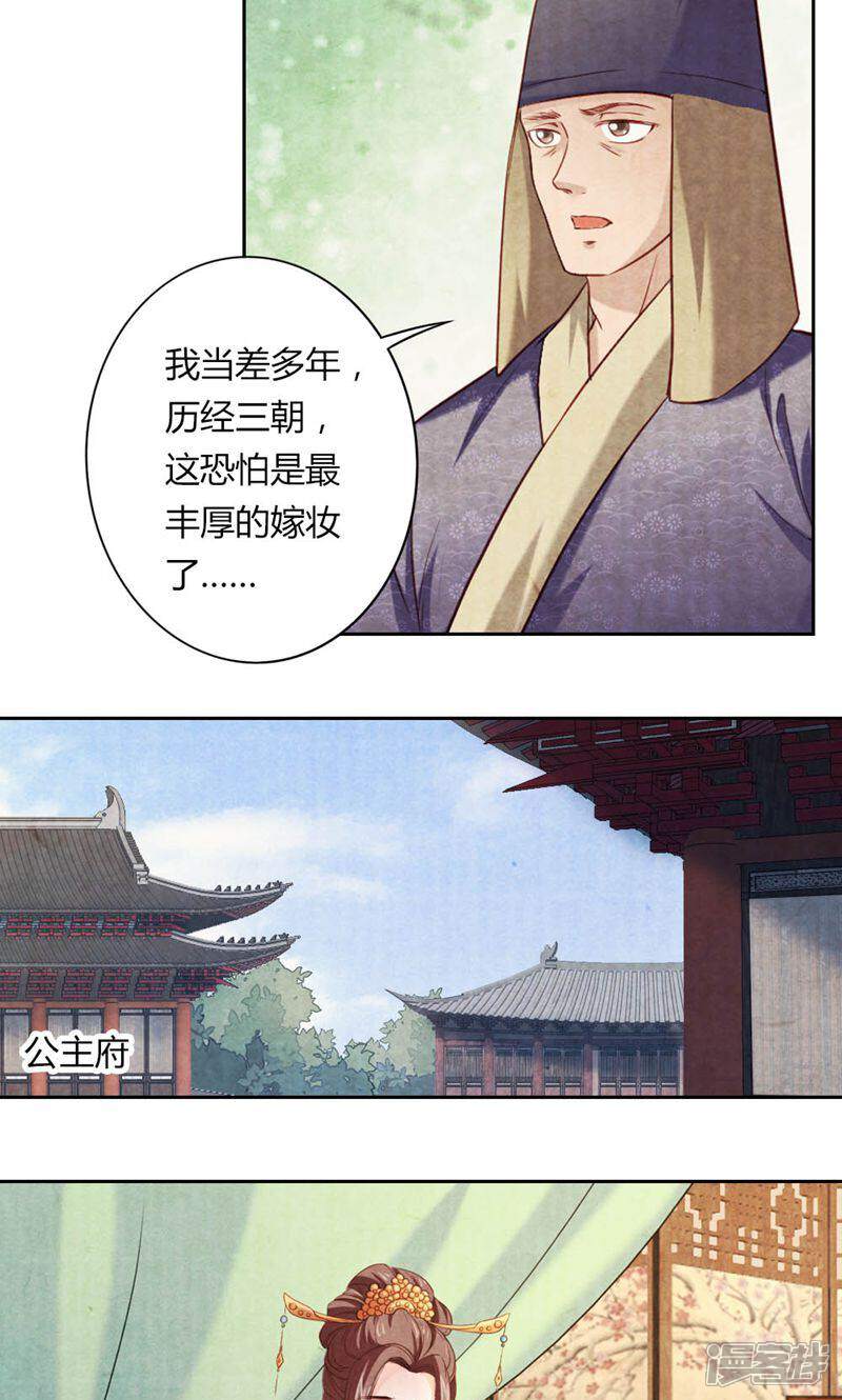 《西域皇妃》第21话 第9页