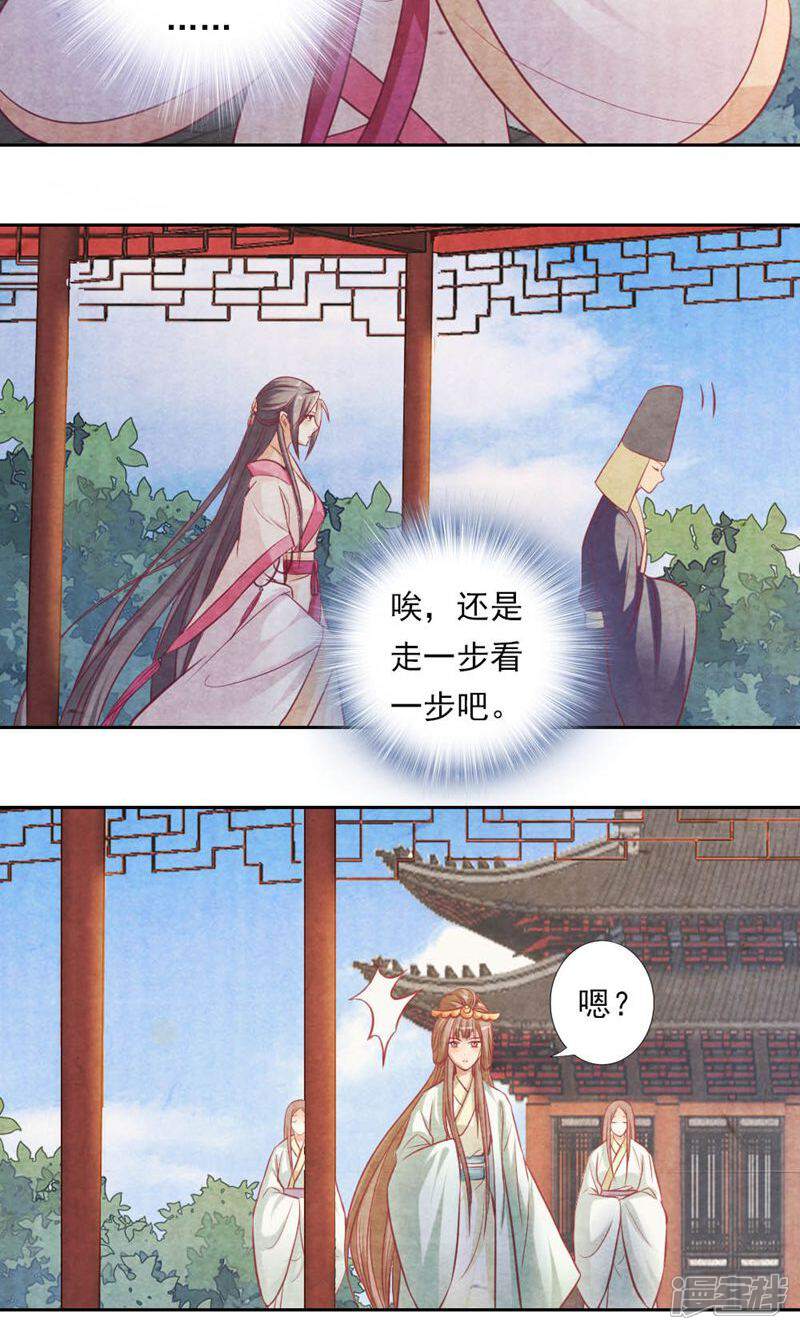 《西域皇妃》第24话 第10页