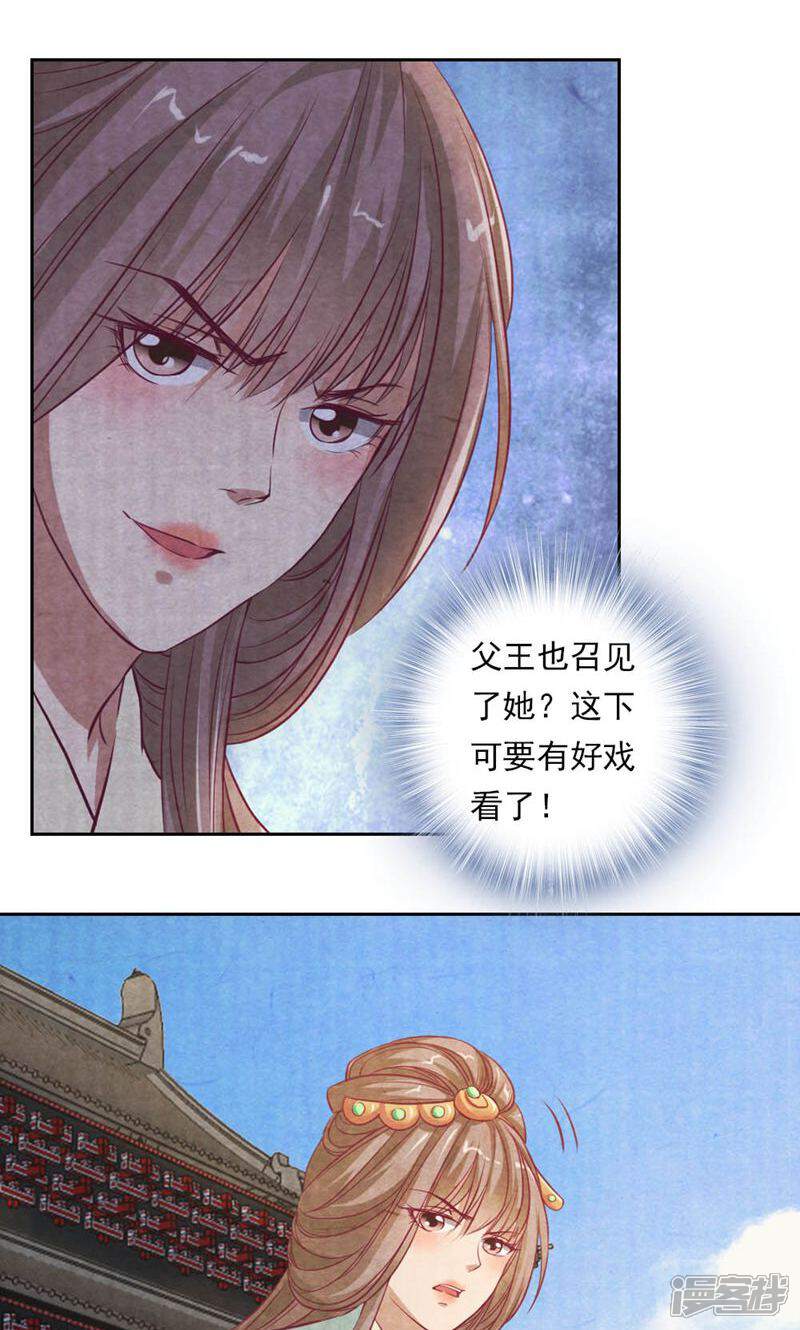 《西域皇妃》第24话 第11页