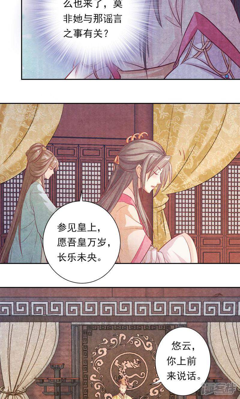 《西域皇妃》第24话 第13页