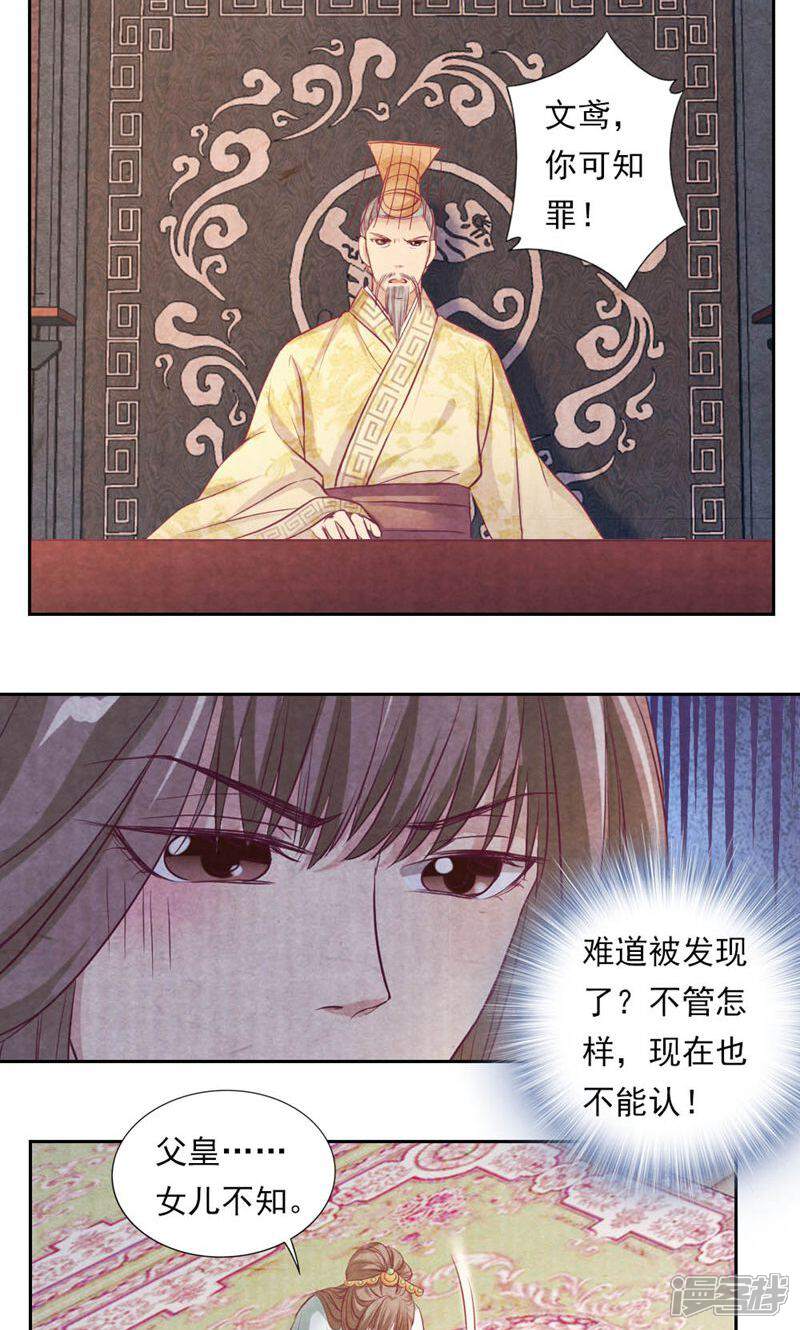 《西域皇妃》第24话 第19页