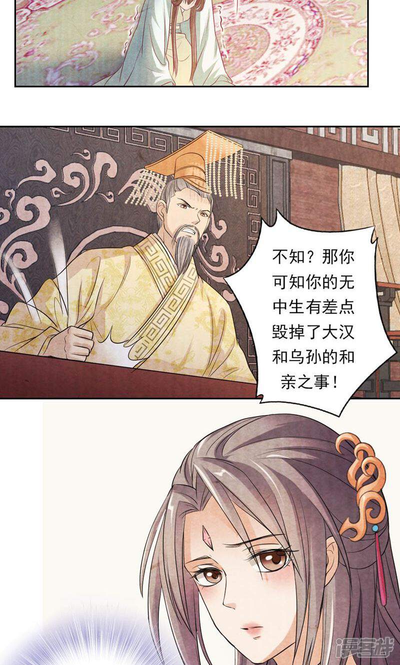 《西域皇妃》第24话 第20页