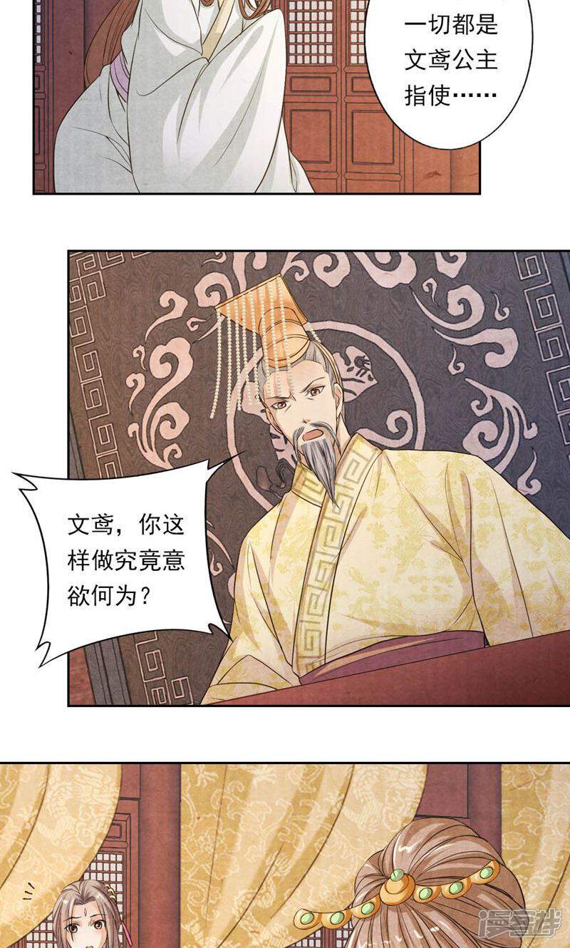《西域皇妃》第24话 第23页