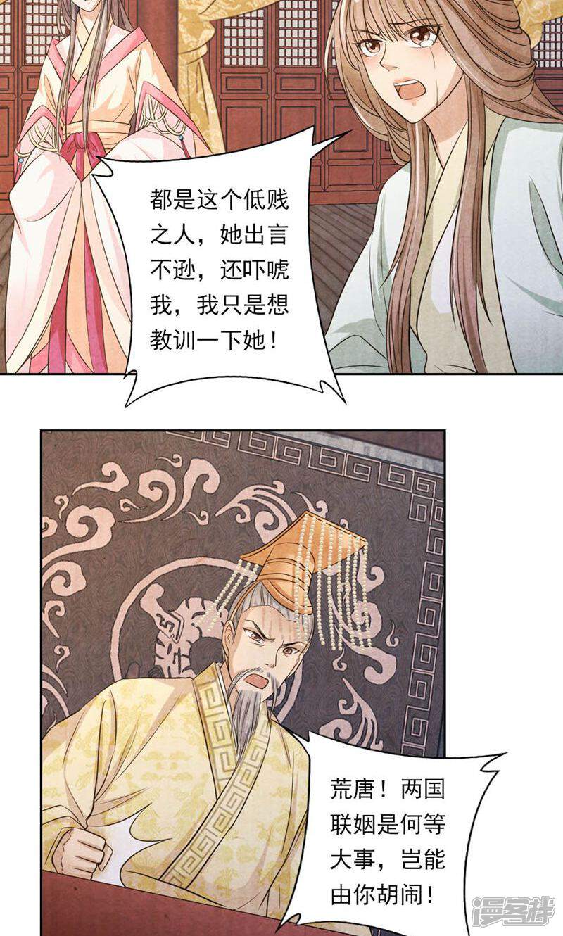 《西域皇妃》第24话 第24页