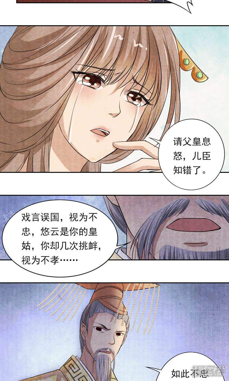 《西域皇妃》第24话 第25页