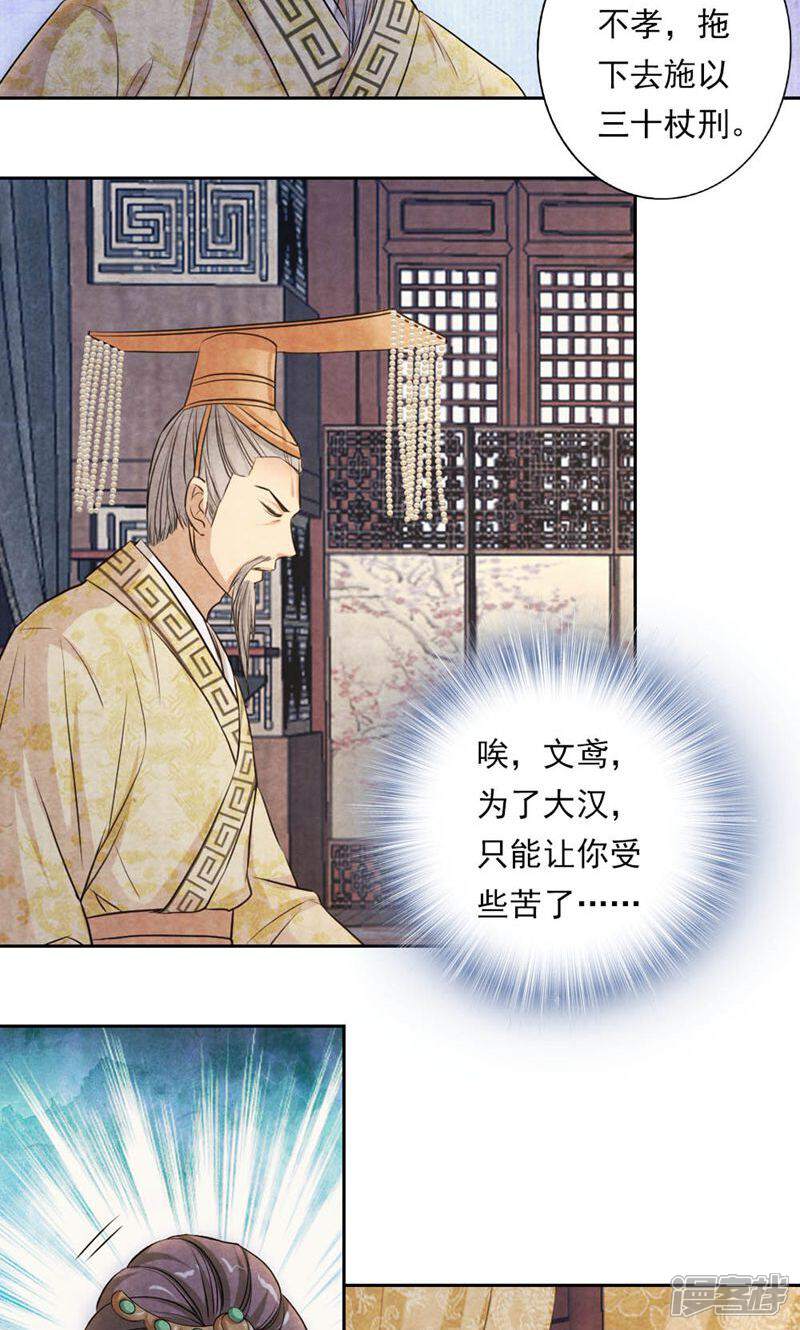 《西域皇妃》第24话 第26页