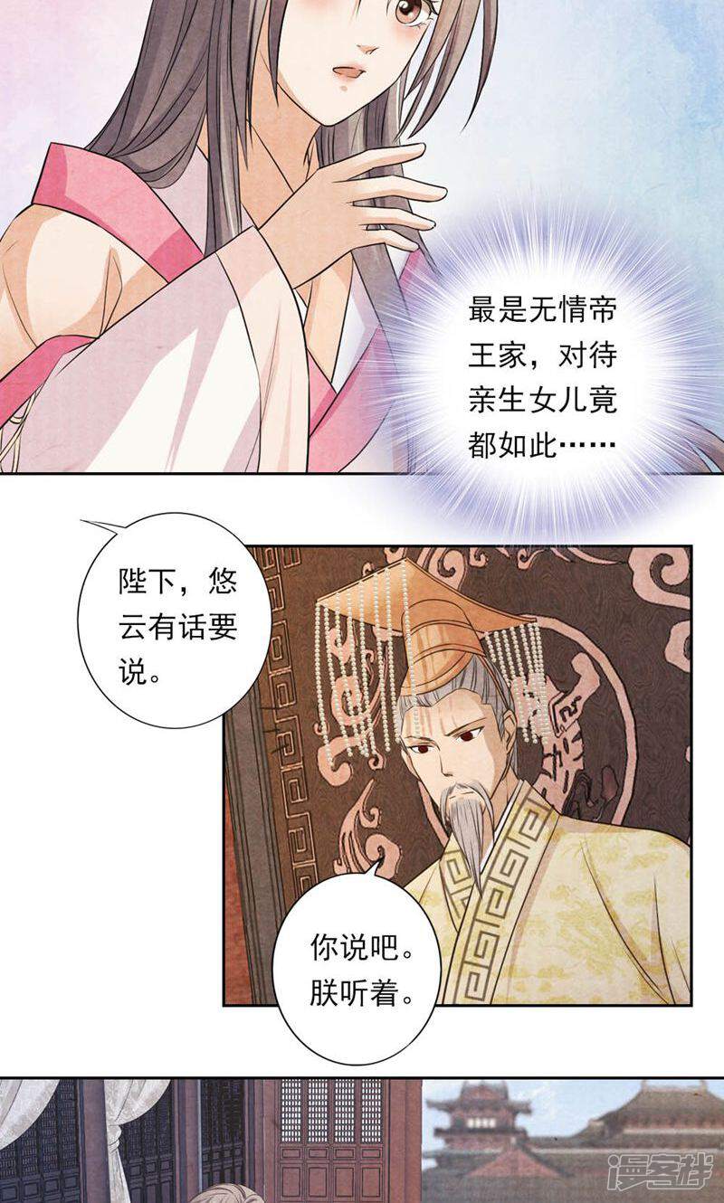 《西域皇妃》第24话 第28页