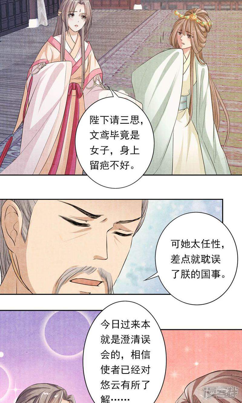 《西域皇妃》第24话 第29页