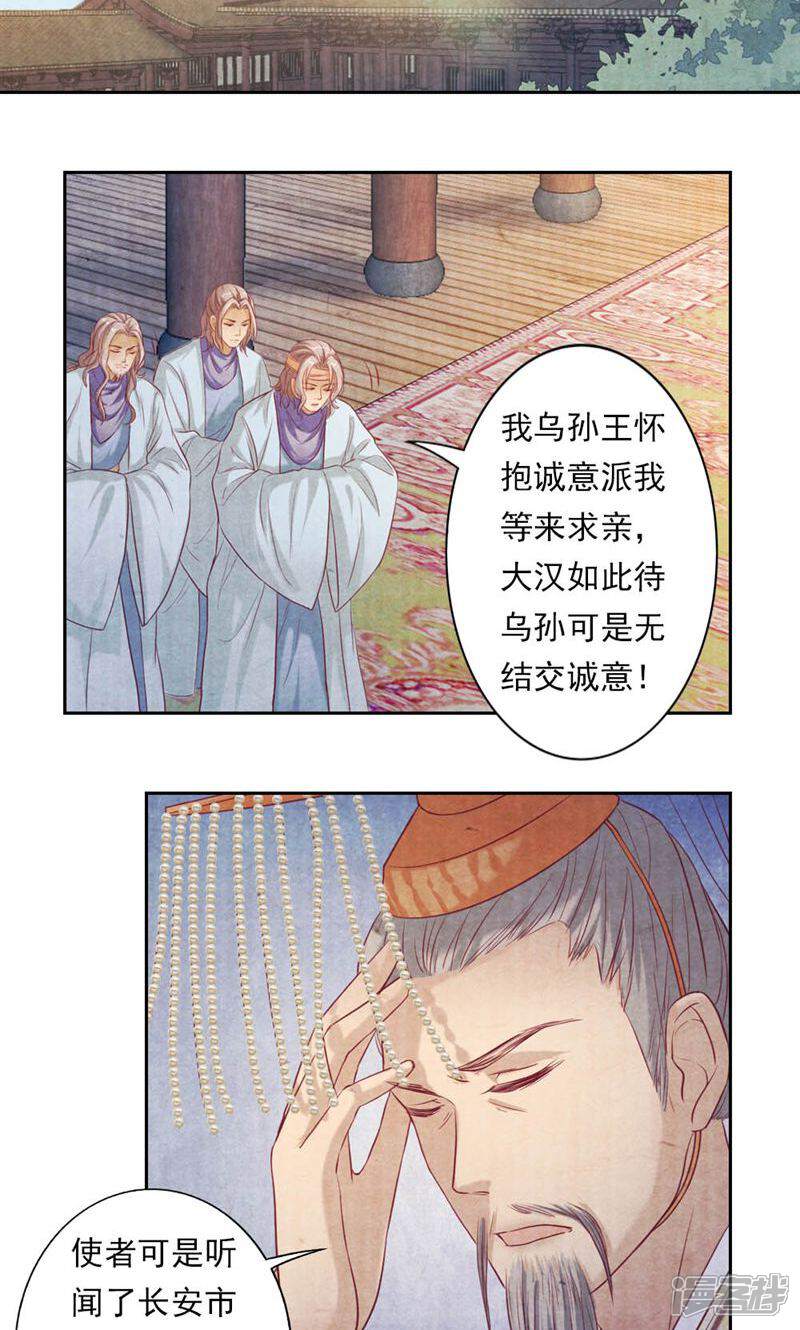《西域皇妃》第24话 第2页