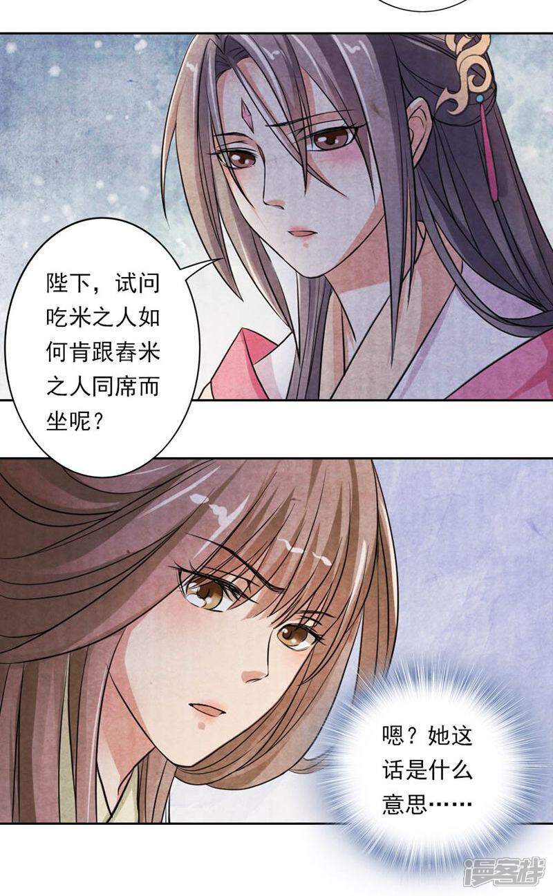 《西域皇妃》第24话 第31页