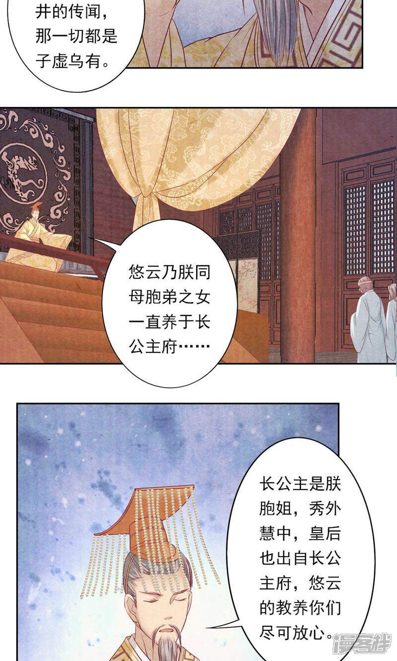 《西域皇妃》第24话 第3页