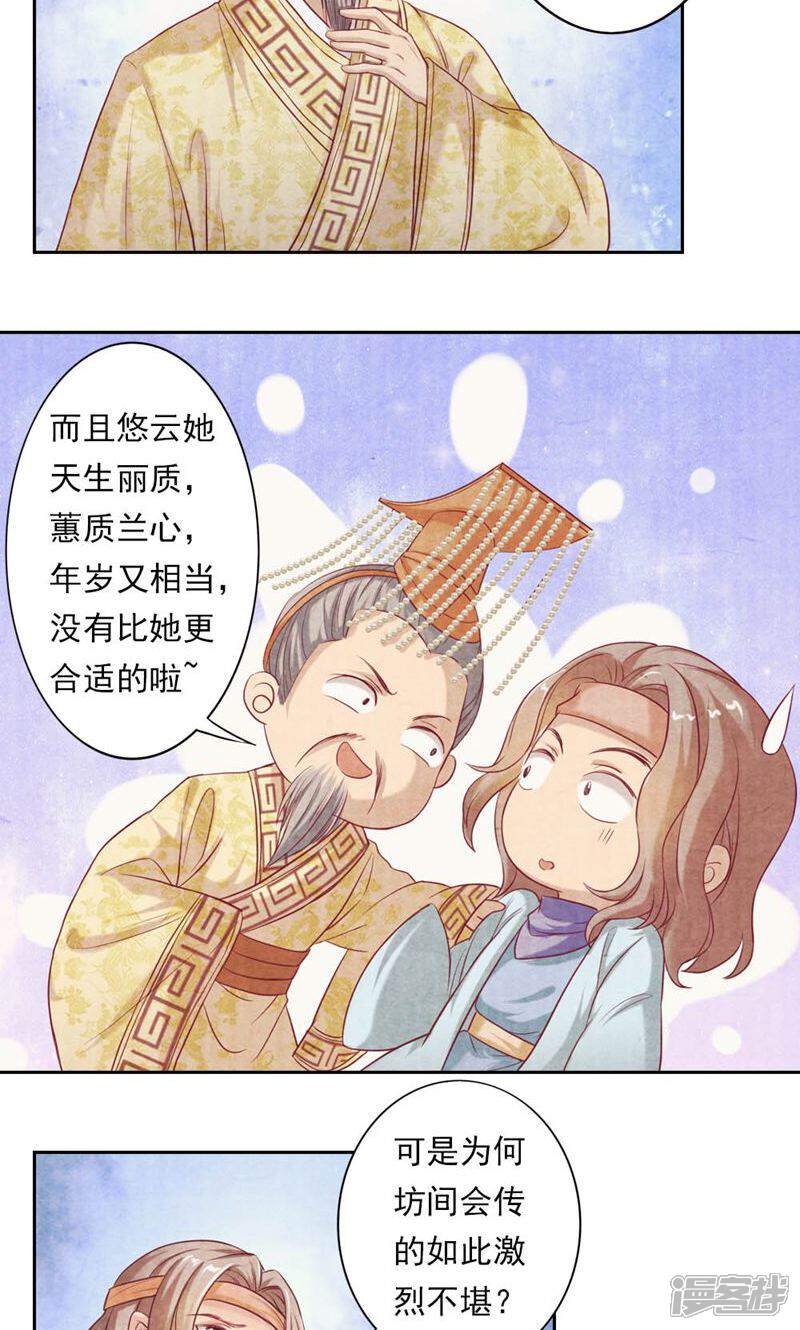 《西域皇妃》第24话 第4页
