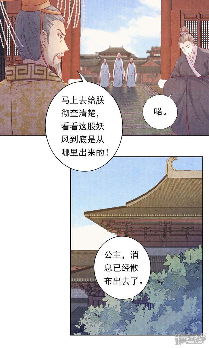 《西域皇妃》第24话 第7页
